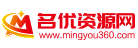 名優(yōu)資源網(wǎng)logo